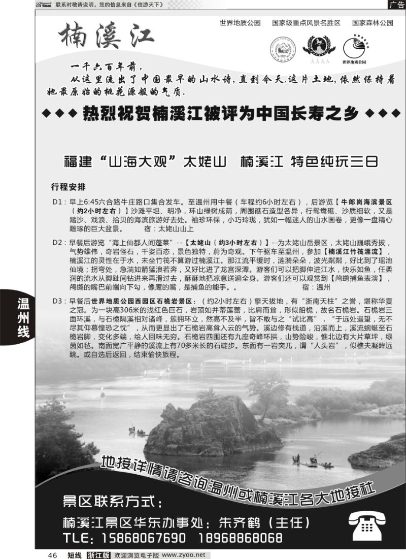 46 楠溪江——括苍山景区●中国长寿之乡