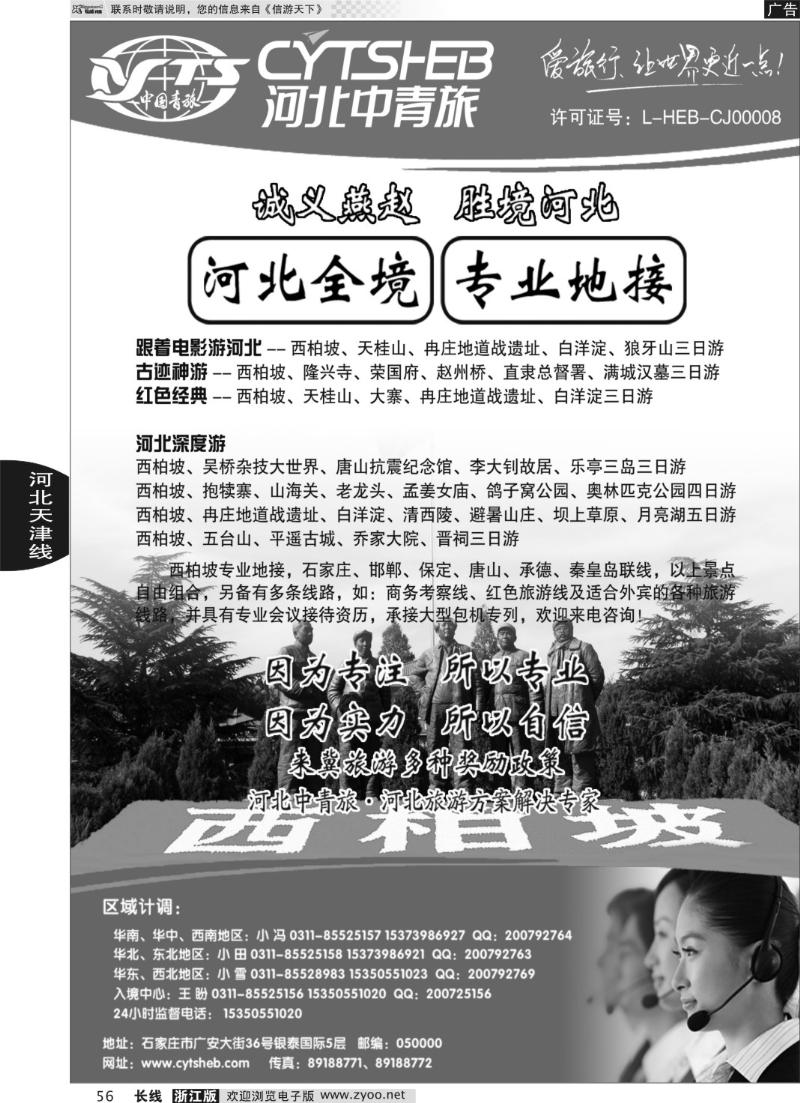 56 河北专业地接·河北省中国青年旅行社