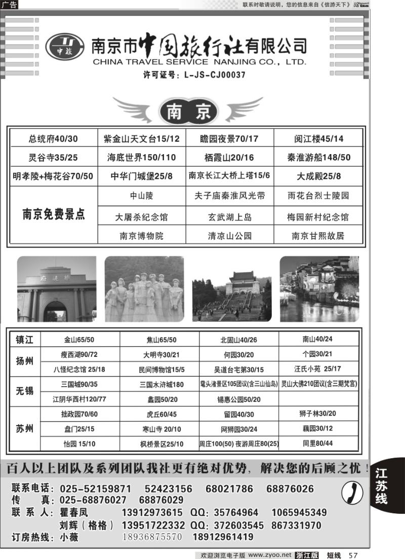 57 南京市中国旅行社