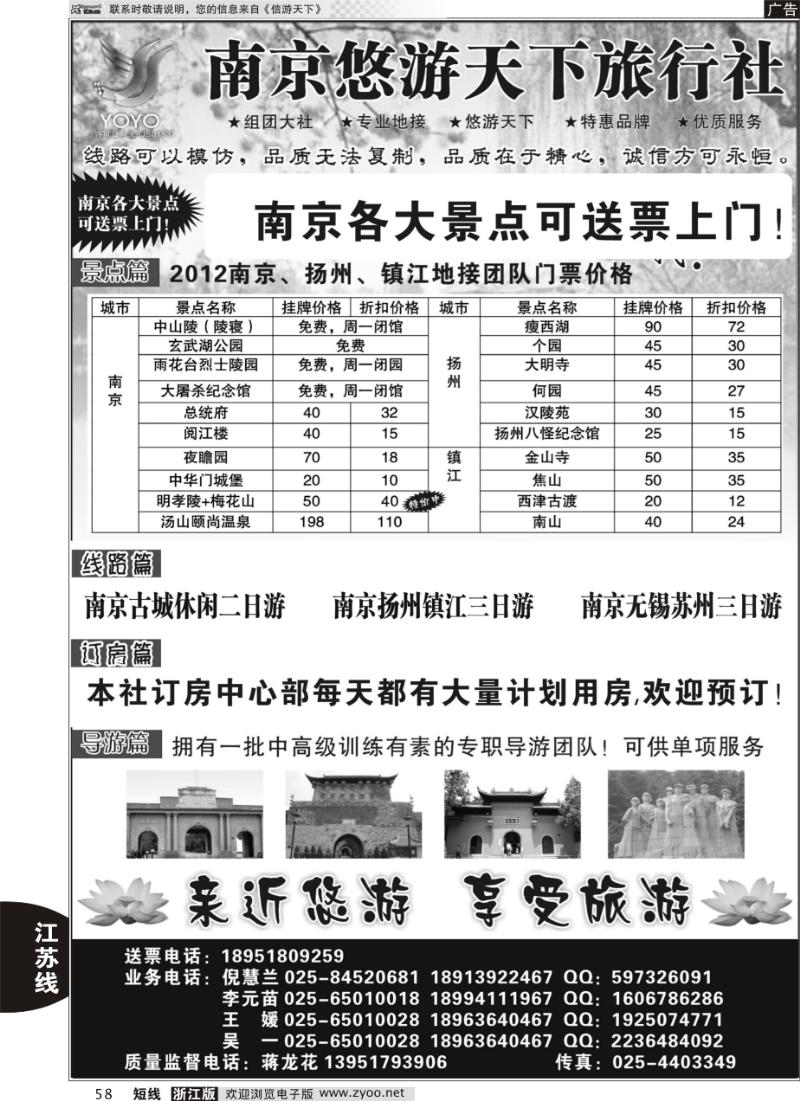 58 南京悠游天下旅行社--宁、镇、扬、华东专业地接