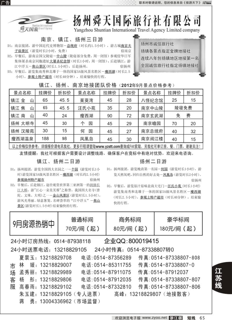 65 扬州舜天旅行社