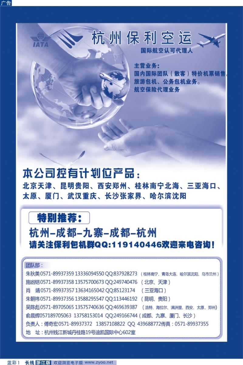 蓝彩1 杭州保利空运代理有限公司