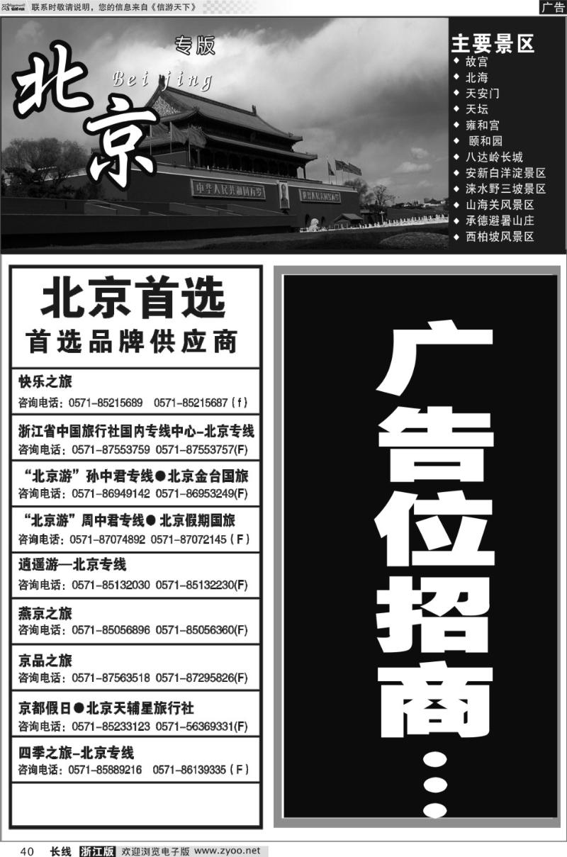 40 北京专版