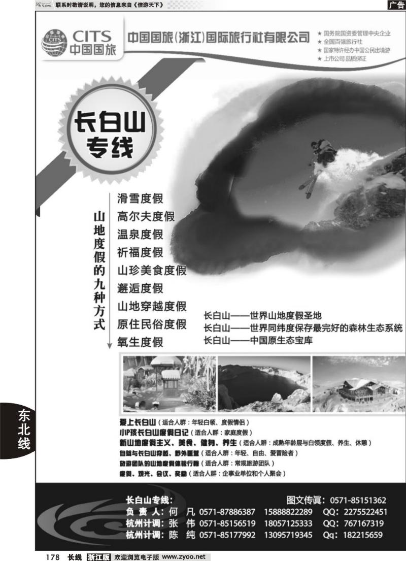 178  长白山专线
