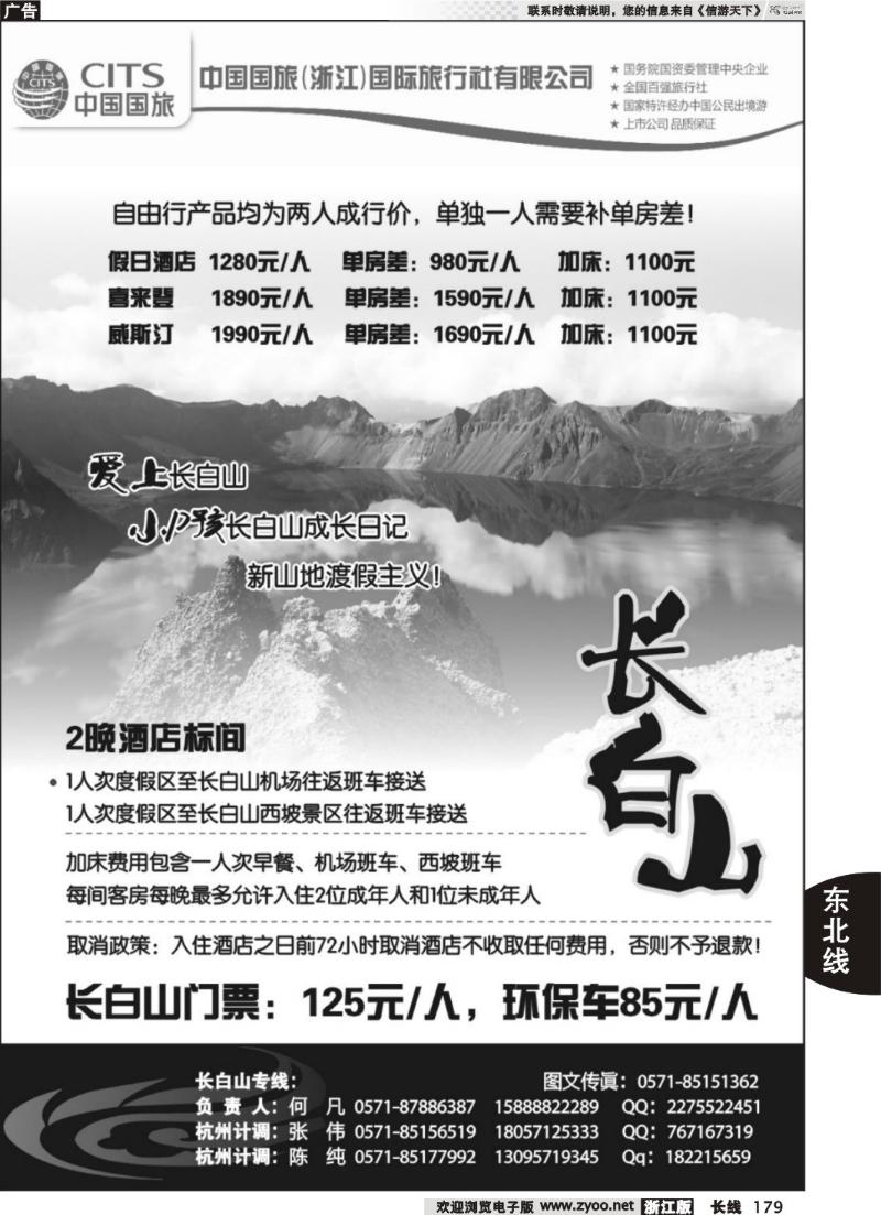 179  长白山专线