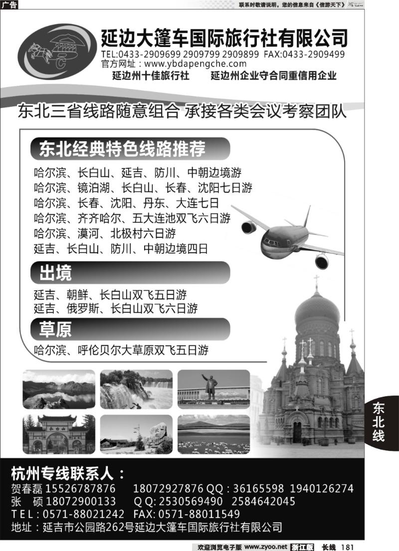 181  延边大篷车国际旅行社