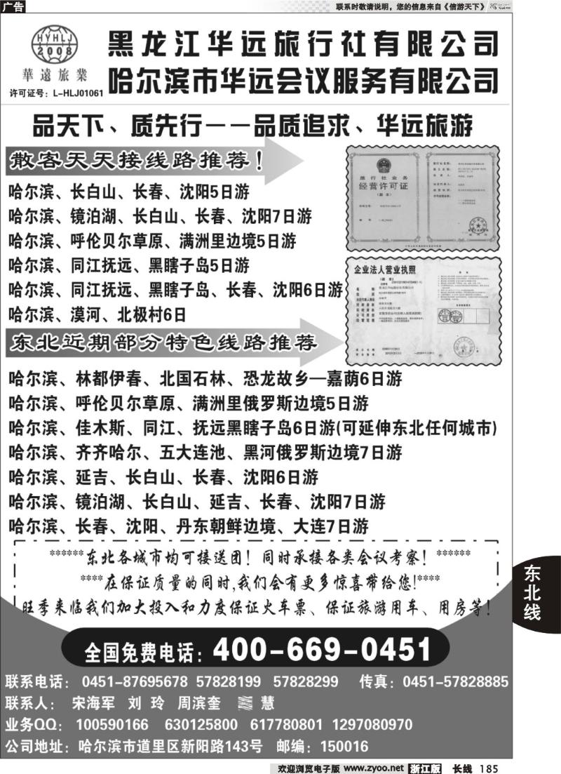 185  东北冰雪旅游——黑龙江华远旅行社