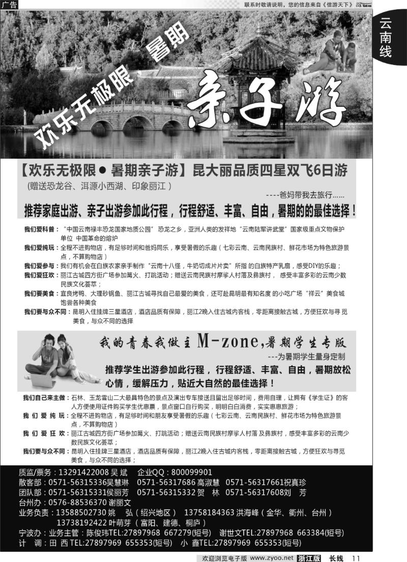 11 云南·印象假期