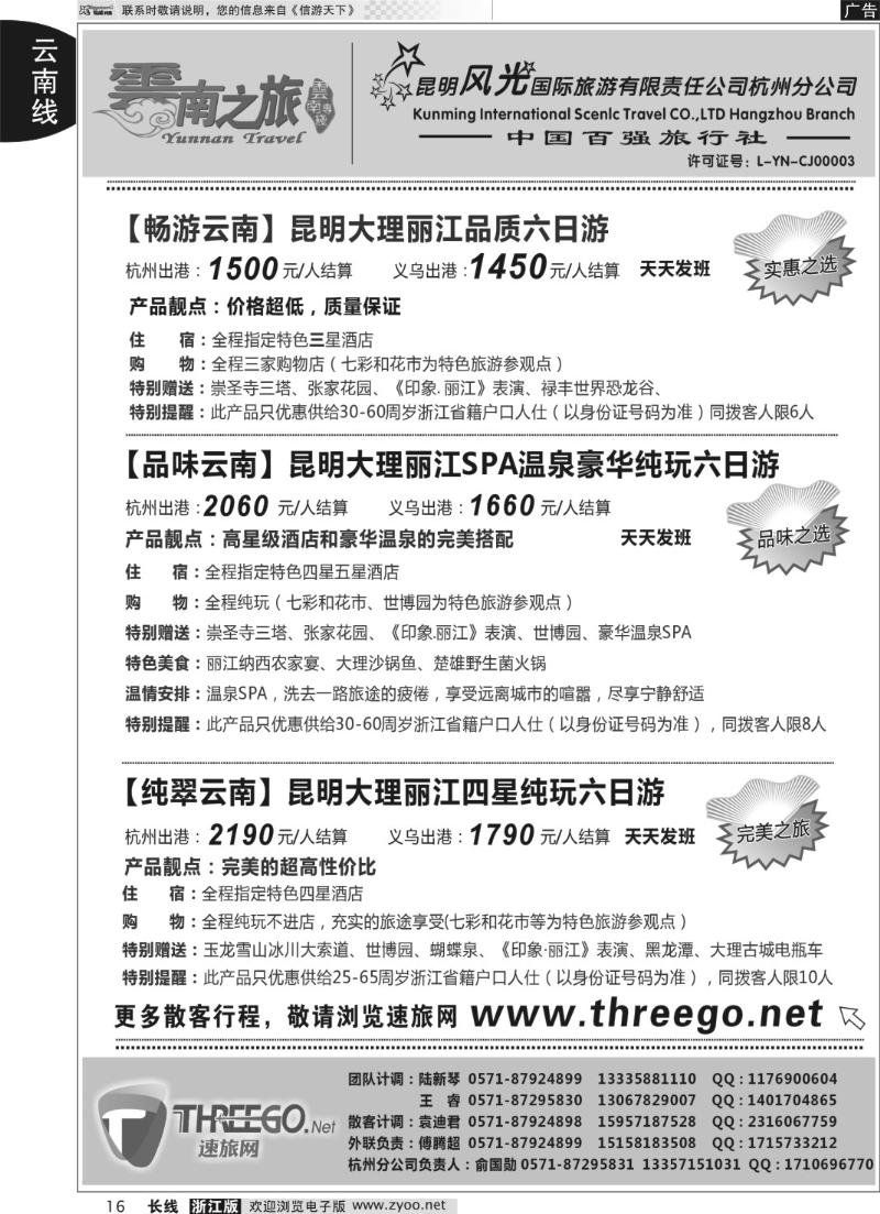 16 云南之旅——昆明风光国际旅游有限责任公司杭州分公司