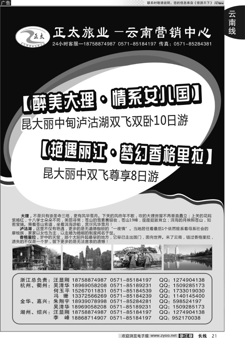 21 正太旅业●云南专线