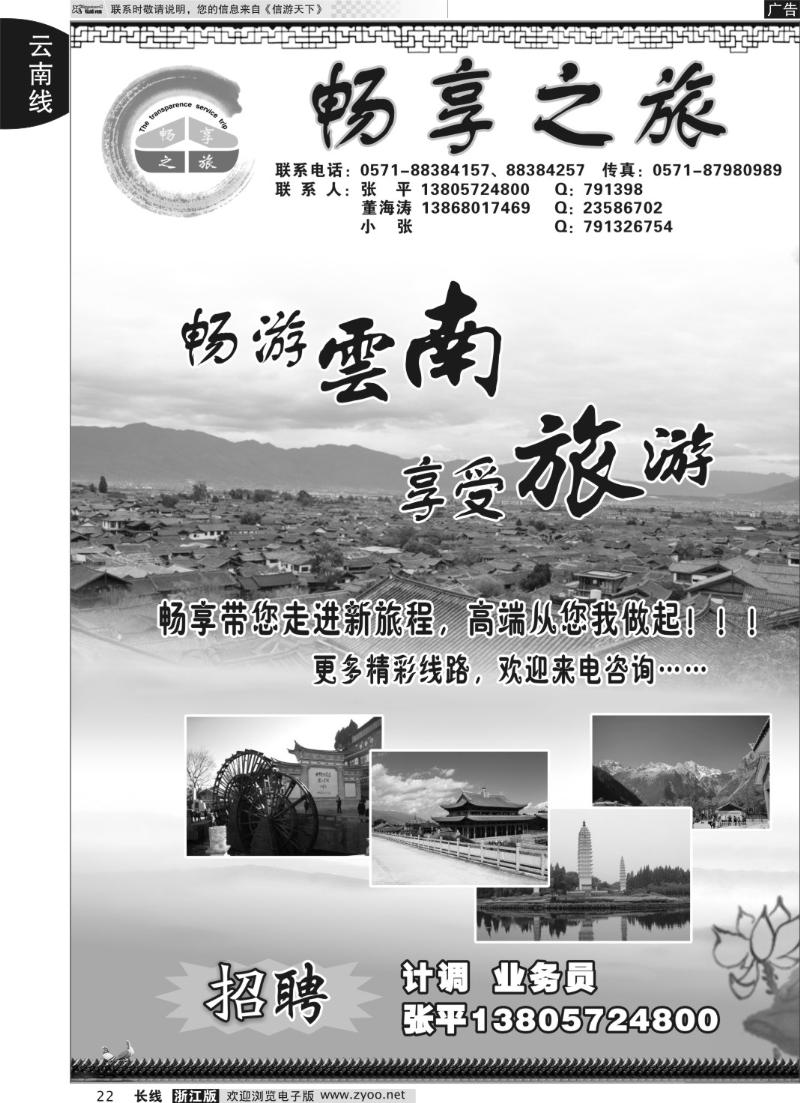 22 畅享之旅-云南专线