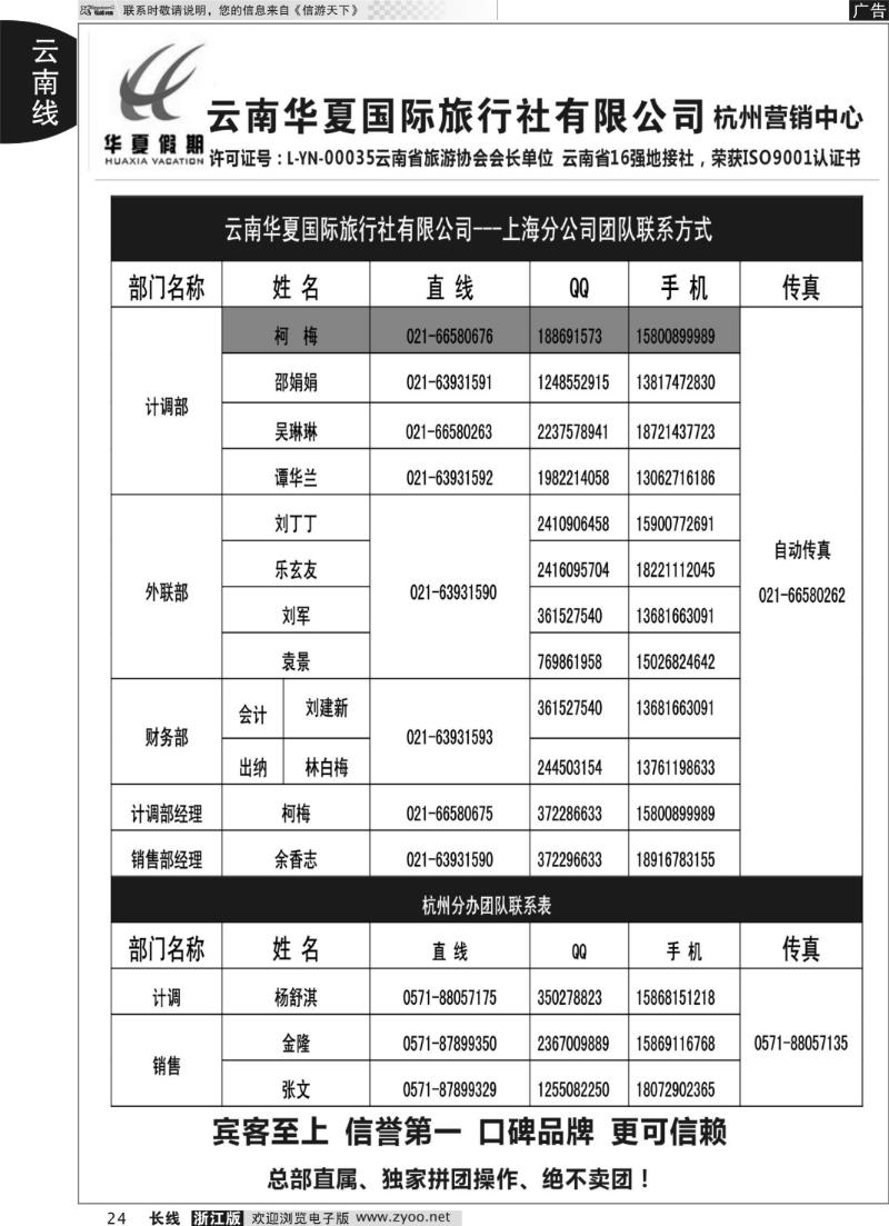 24 云南华夏国际旅行社有限公司-上海分公司