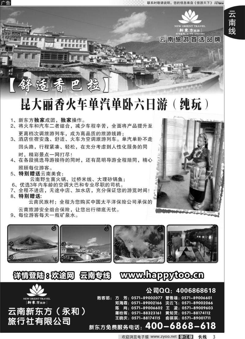 3 云南新东方旅行社