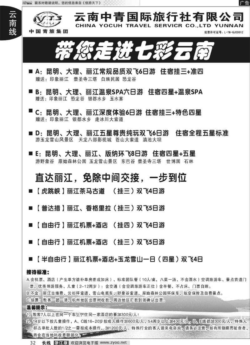 32 云南中青旅-七彩云南-昆大丽版中特色线路