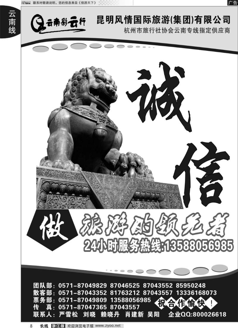 8 云南彩云行
