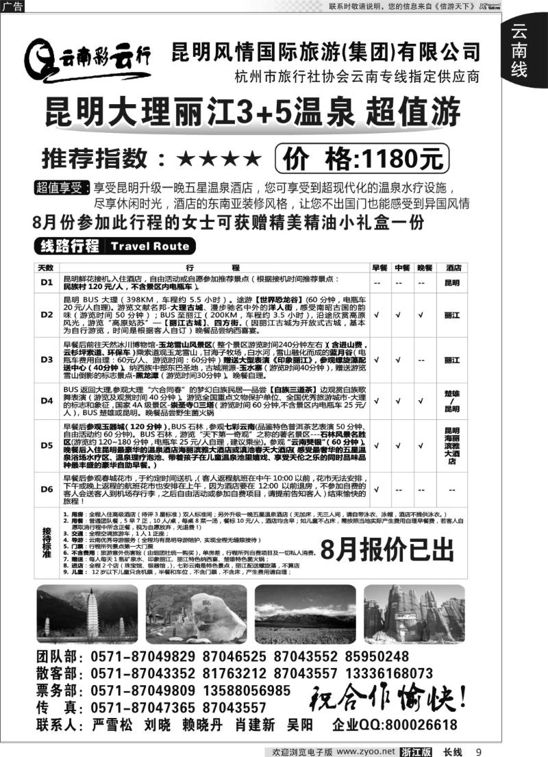 9 云南彩云行