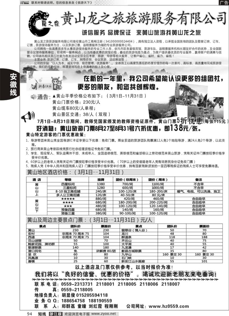 94 黄山龙之旅旅游服务有限公司