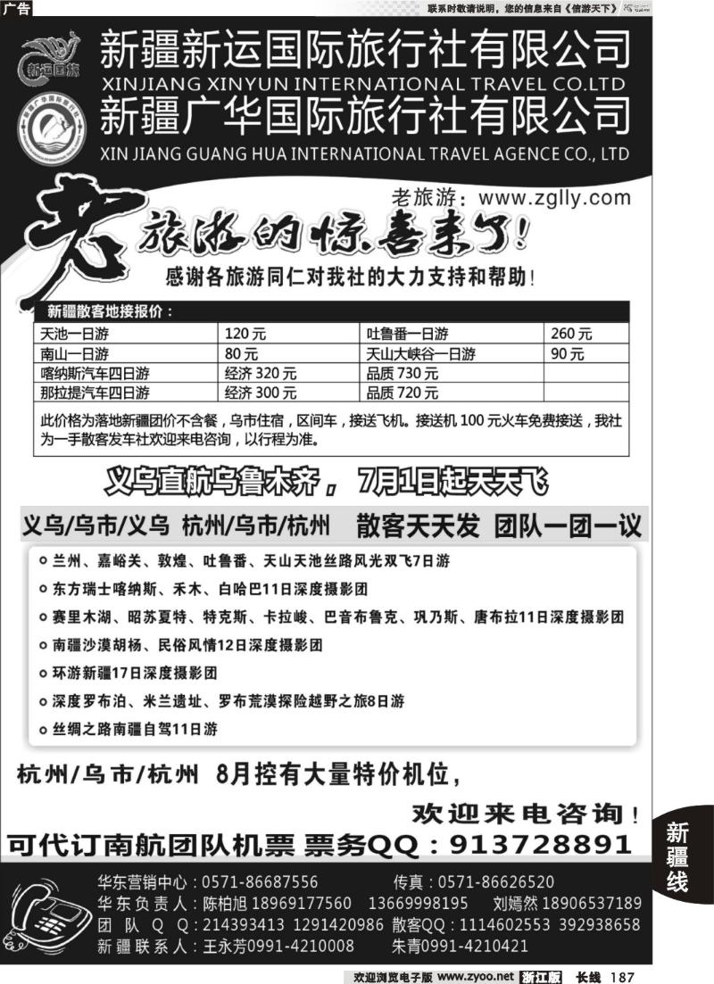 187  新疆广华国旅丝路专线