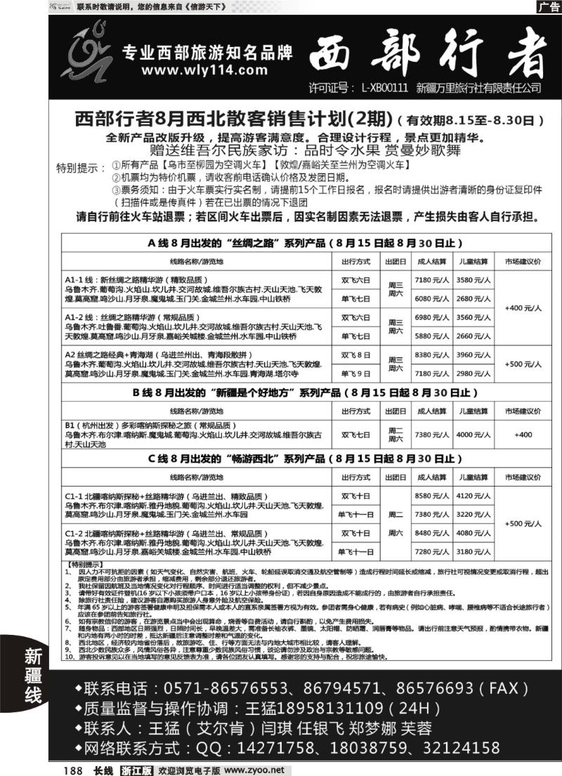 188  西部行者-新疆专线