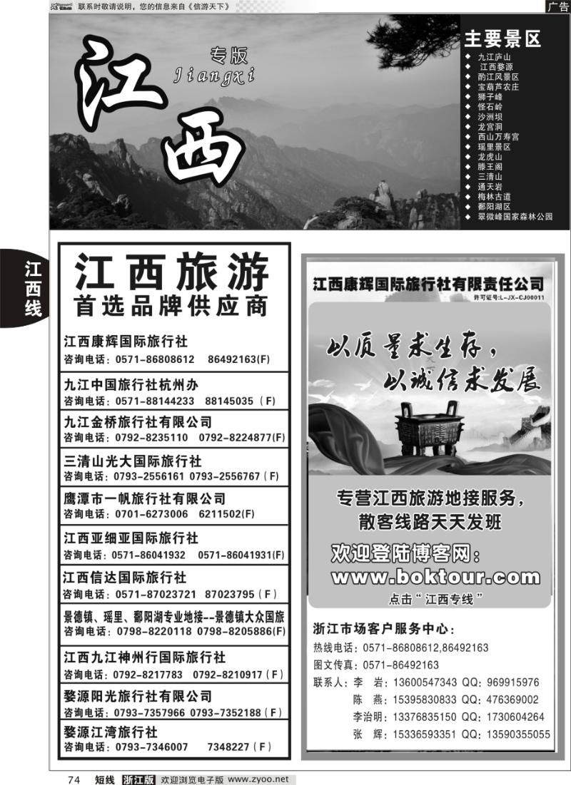 74 江西专版 江西康辉国际旅行社●杭州办