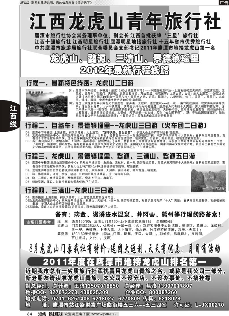 84 龙虎山青年旅行社-婺源三清山景德镇专业地接