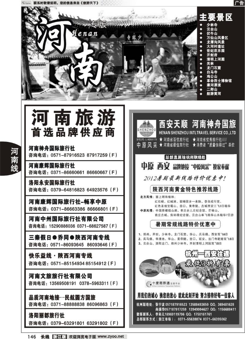 146  河南专版 西安河南专线（杭办）——张宁波