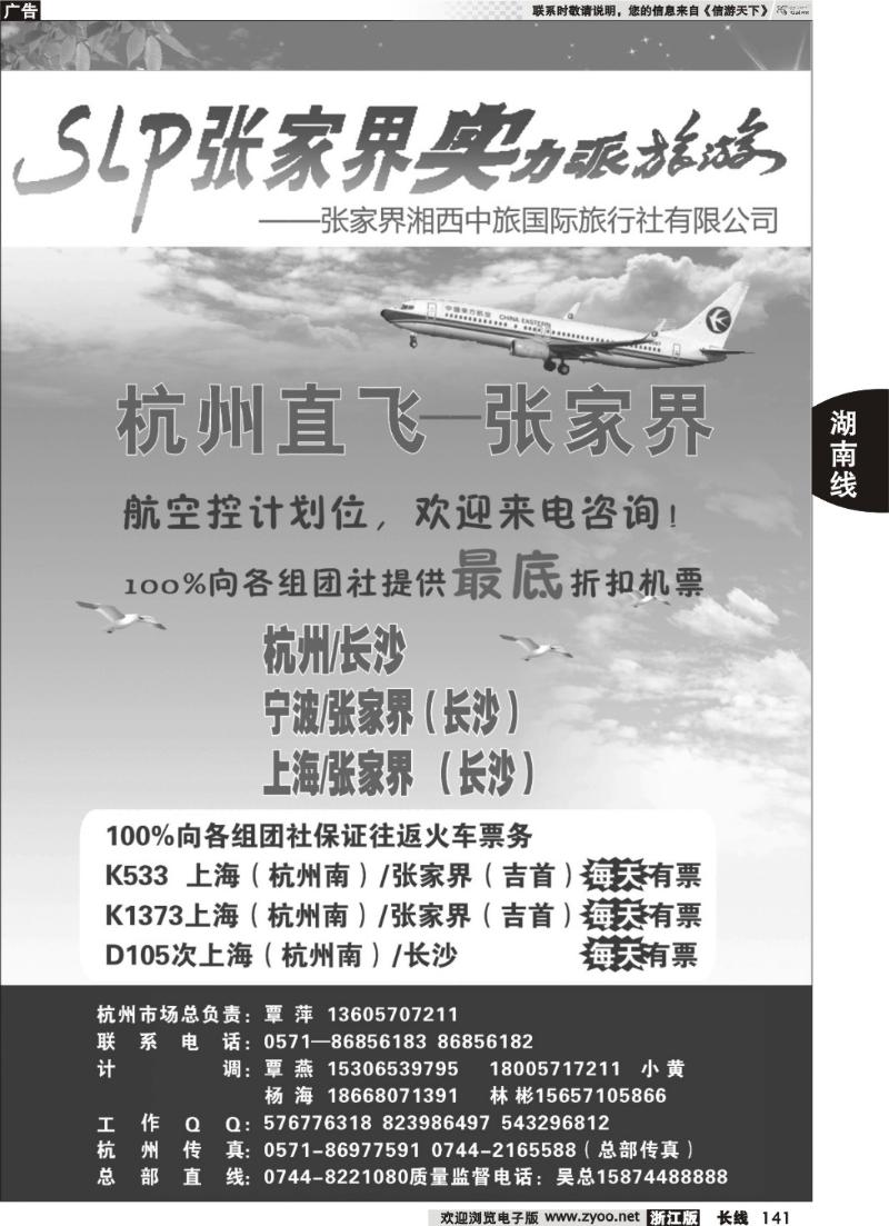 141  张家界实力派《湘西中旅》●覃萍