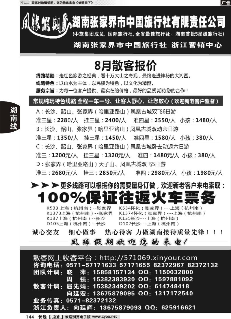 144  凤缘假期●张家界中旅