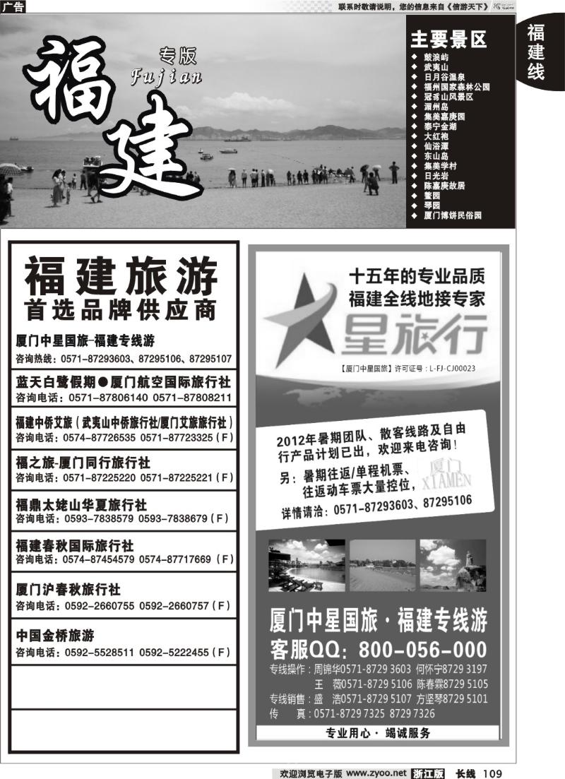 109  福建专版 厦门中星国旅