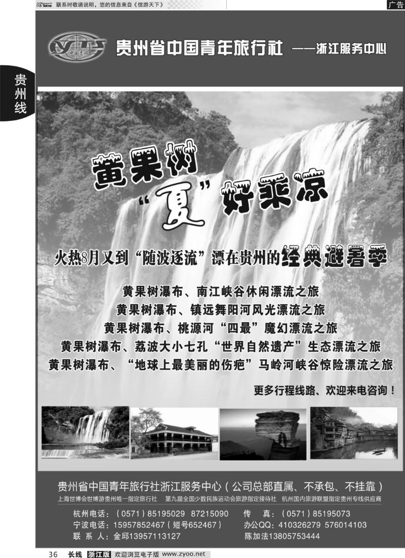 36 贵州省中国青年旅行社