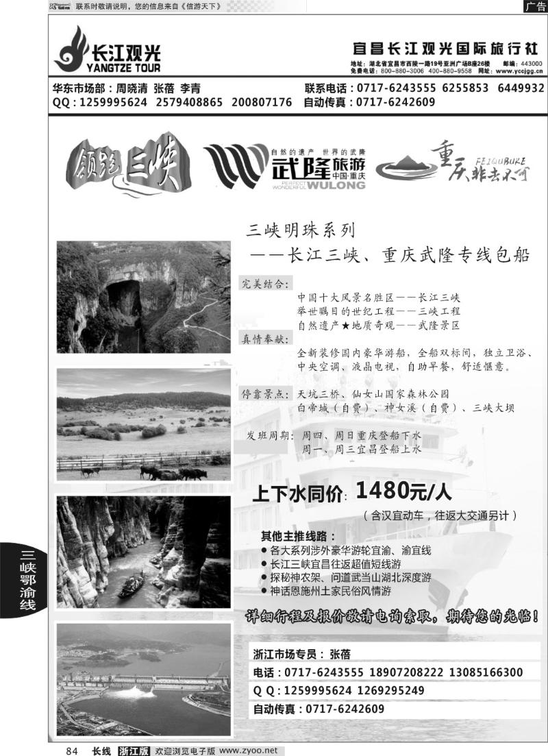 84 三峡武隆专线包船——宜昌长江观光国旅
