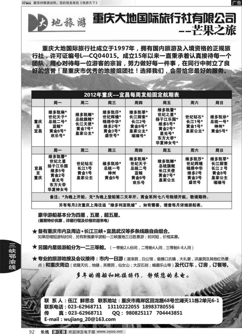 92 重庆大地国旅--三峡豪华游船及专业地接