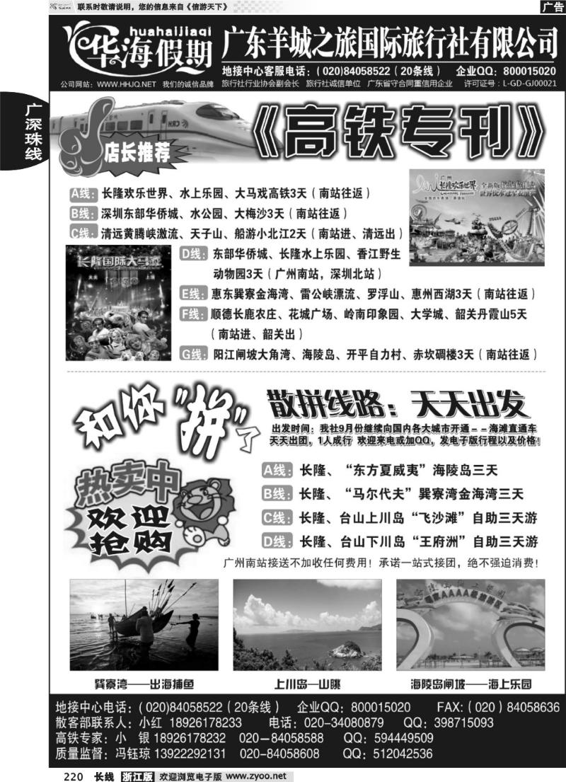 220 品质广东地接--华海假期