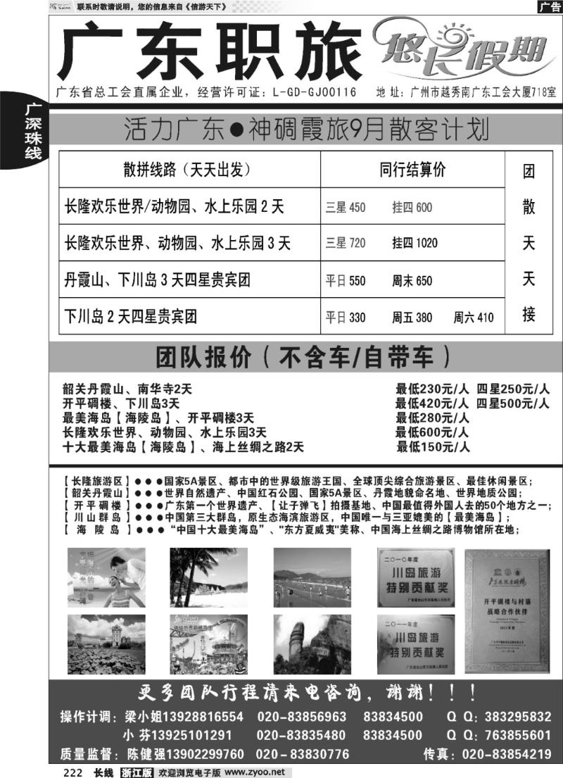 222 广东职旅·神碉霞旅