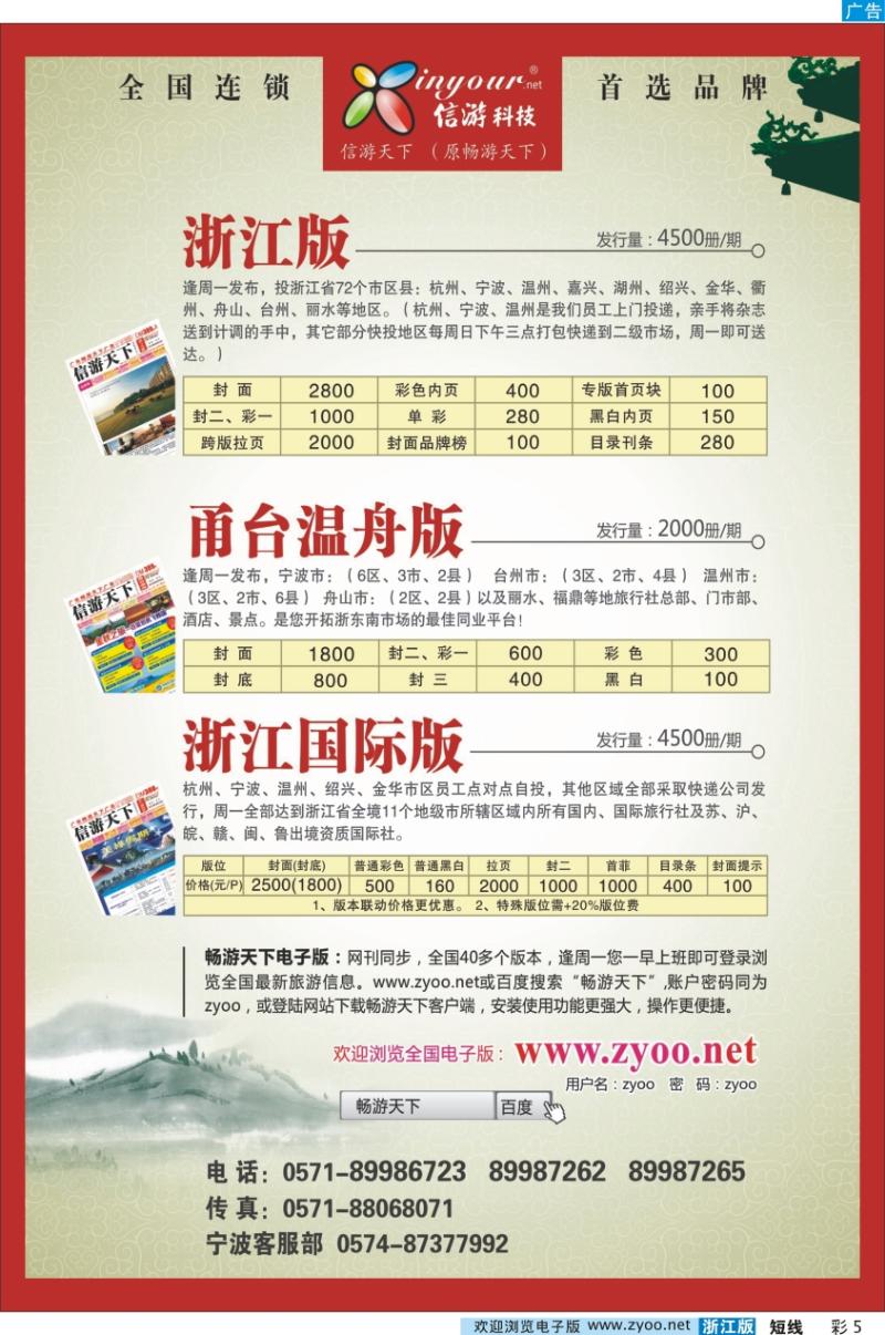 彩5 信游天下浙江版、浙江国际版、甬台温舟版