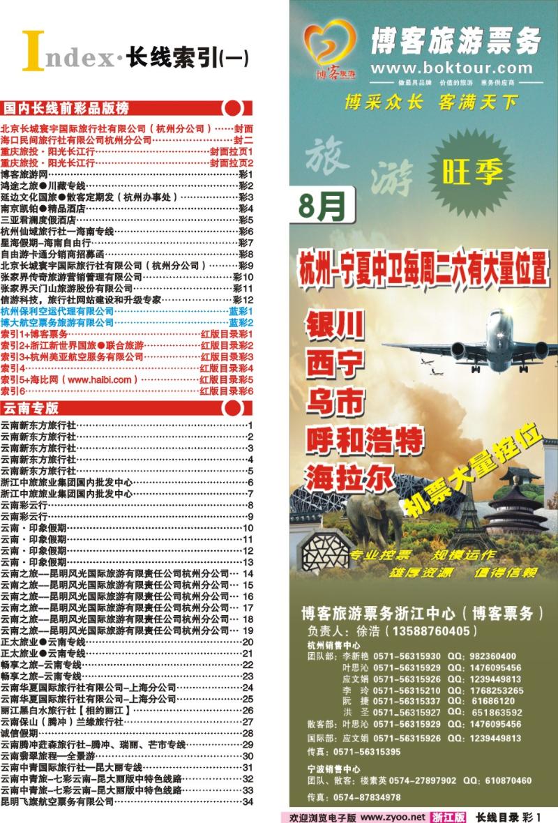 长线目录彩1 索引1+博客票务