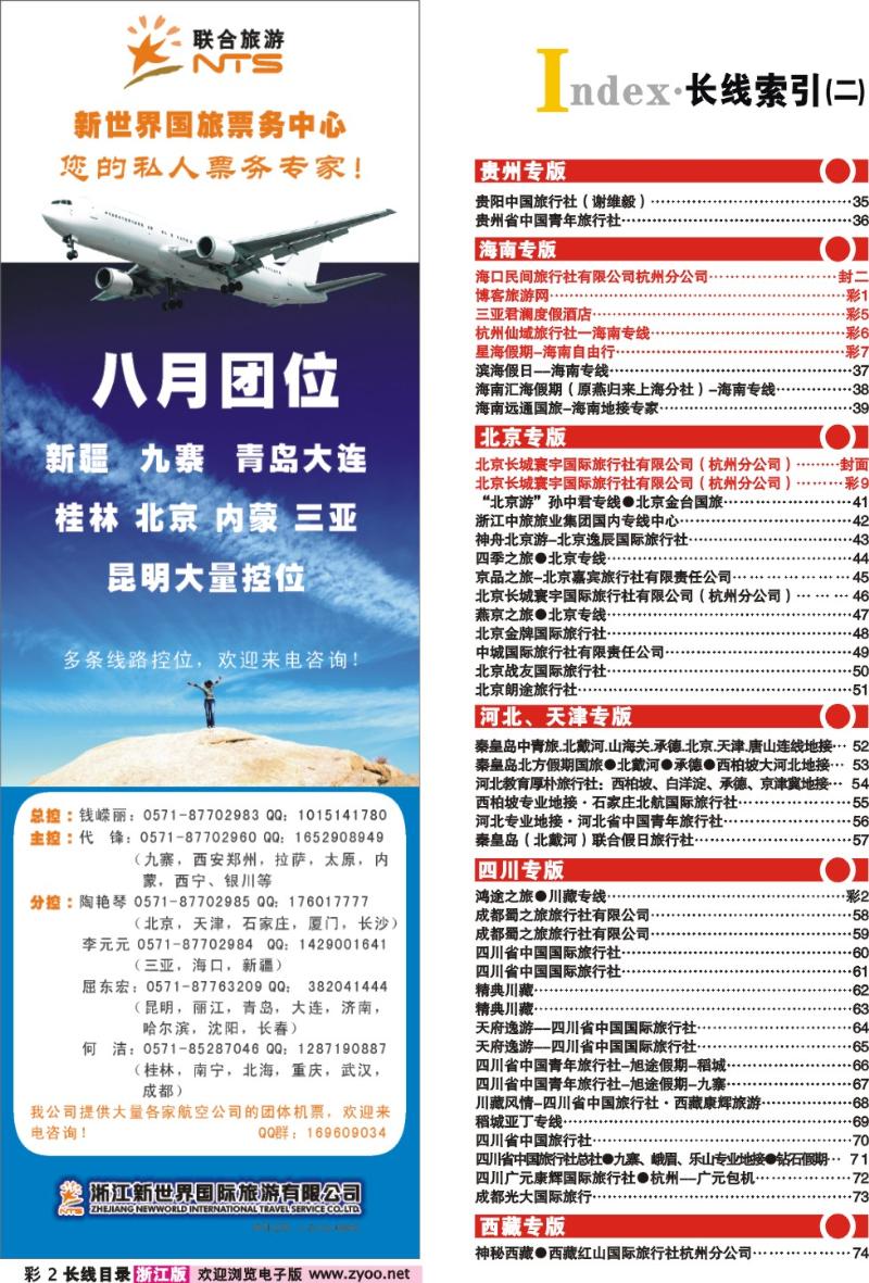 长线目录彩2 索引2+浙江新世界国旅●联合旅游