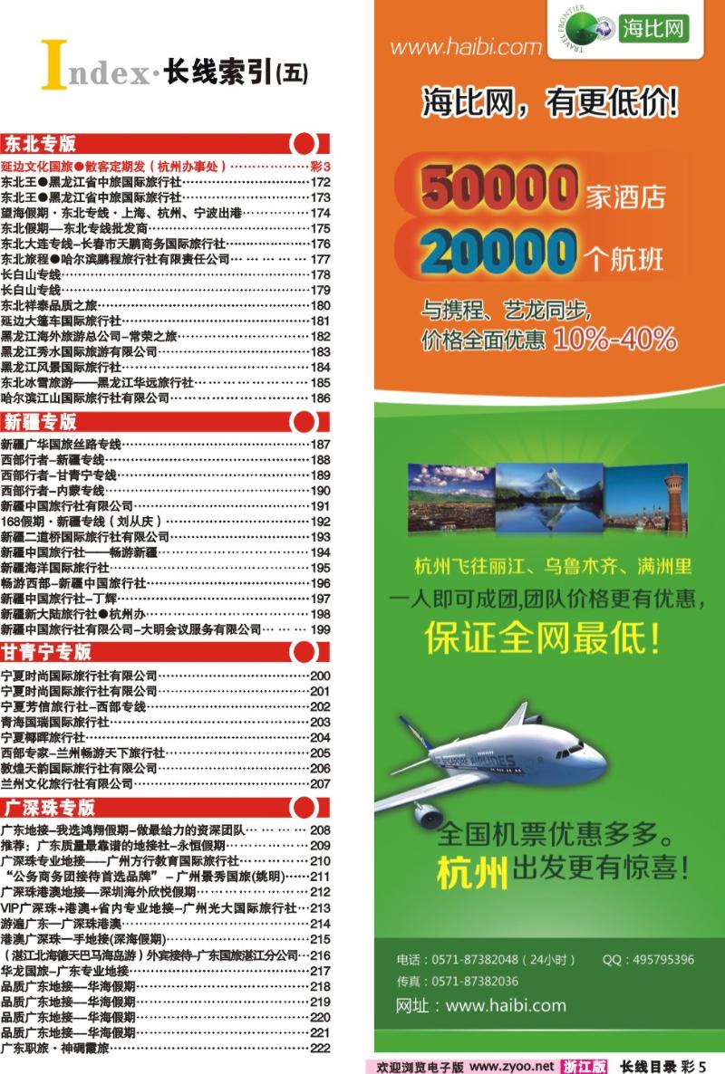 长线目录彩5 索引5+海比网（www.haibi.com）