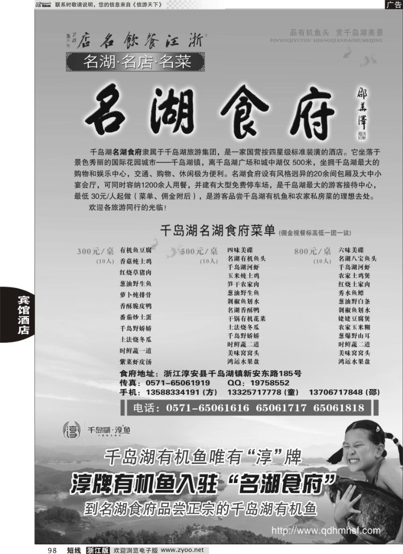 98 浙江餐饮名店--千岛湖名湖食府