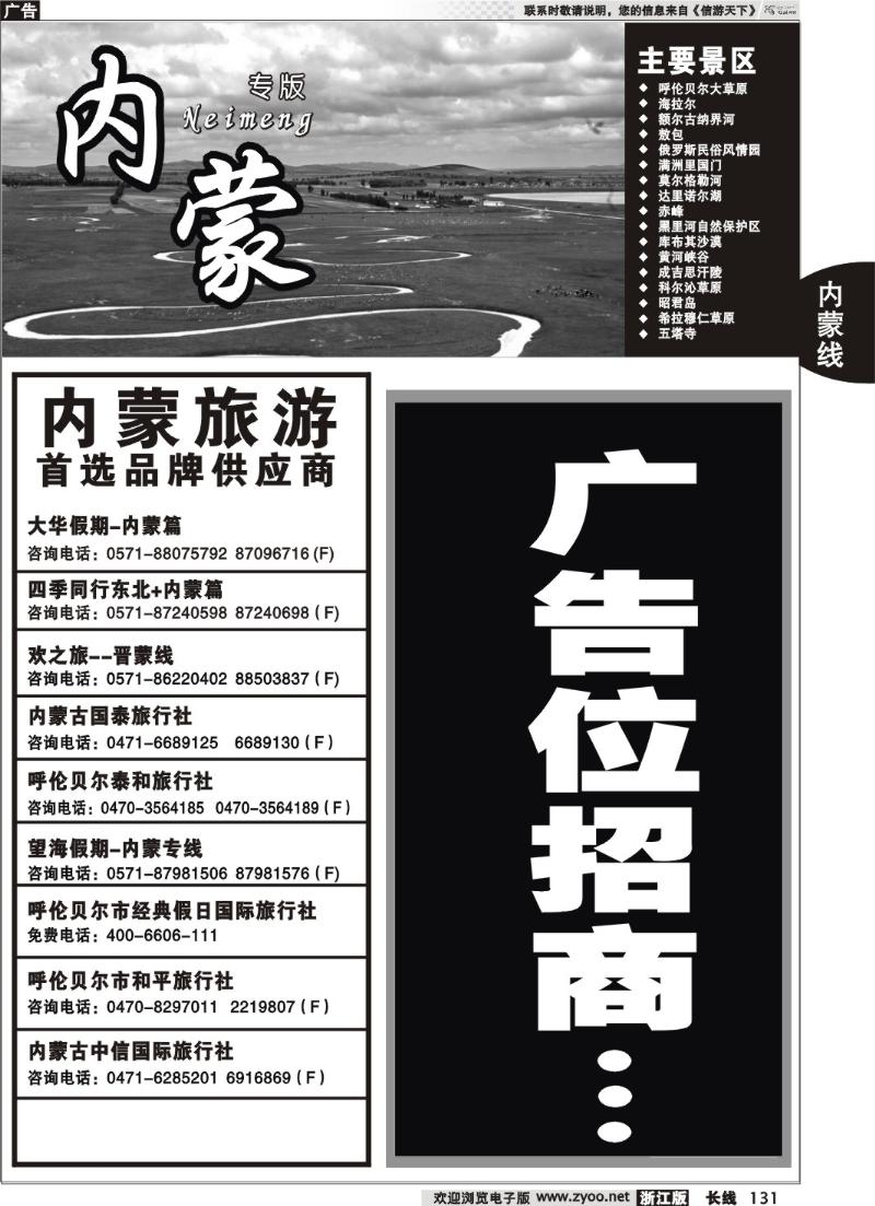 131  内蒙专版