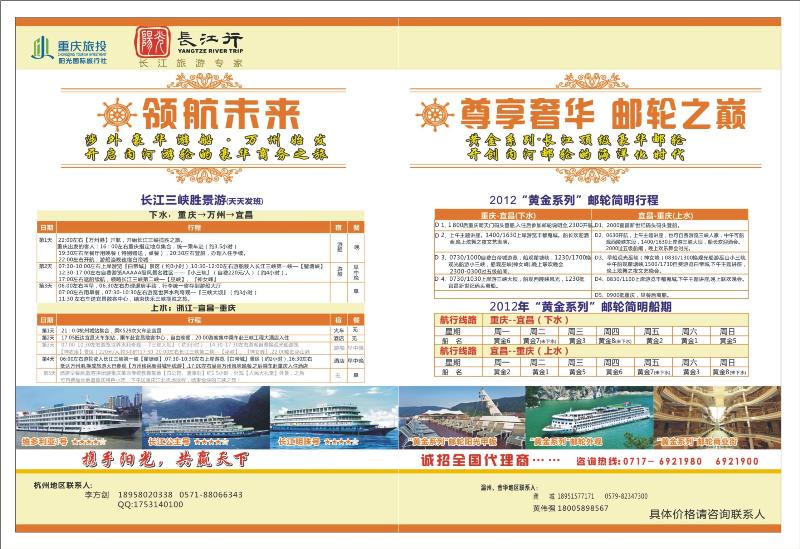 红版拉页 重庆旅投·阳光长江行