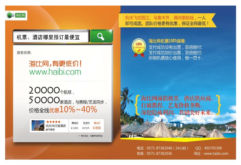 蓝版拉页 海比网（www.haibi.com）