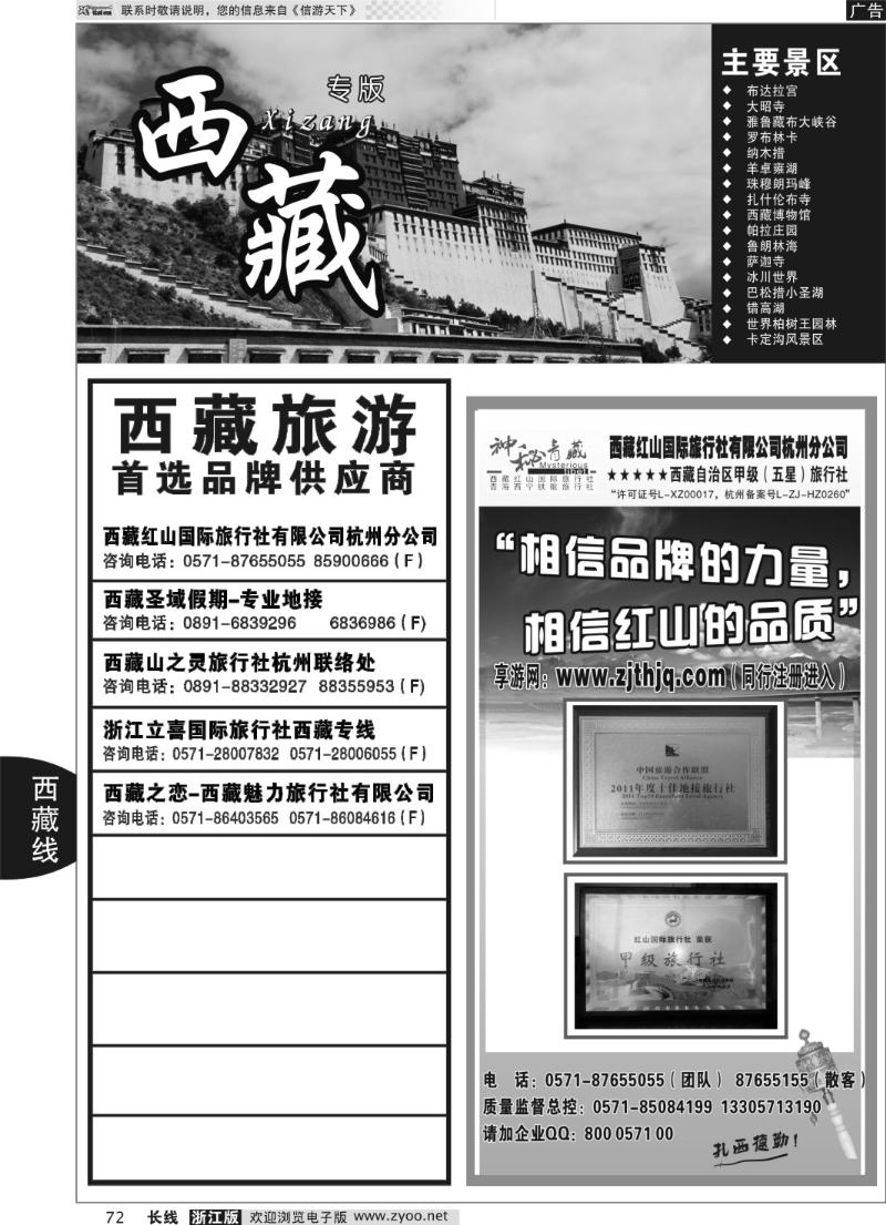 72 西藏专版 神秘西藏●西藏红山国际旅行社杭州分公司