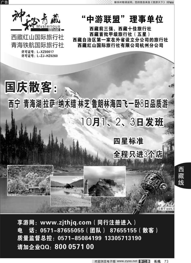 73 神秘西藏●西藏红山国际旅行社杭州分公司