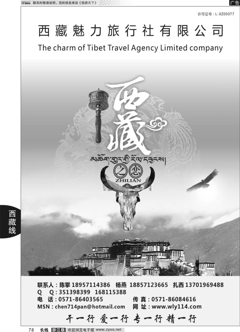 78 西藏之恋-西藏魅力旅行社有限公司