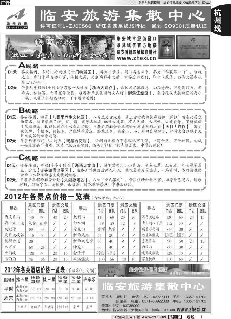 1 临安旅游集散中心●天目大峡谷●东天目山