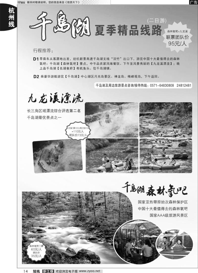 14 千岛湖夏季精品二日游