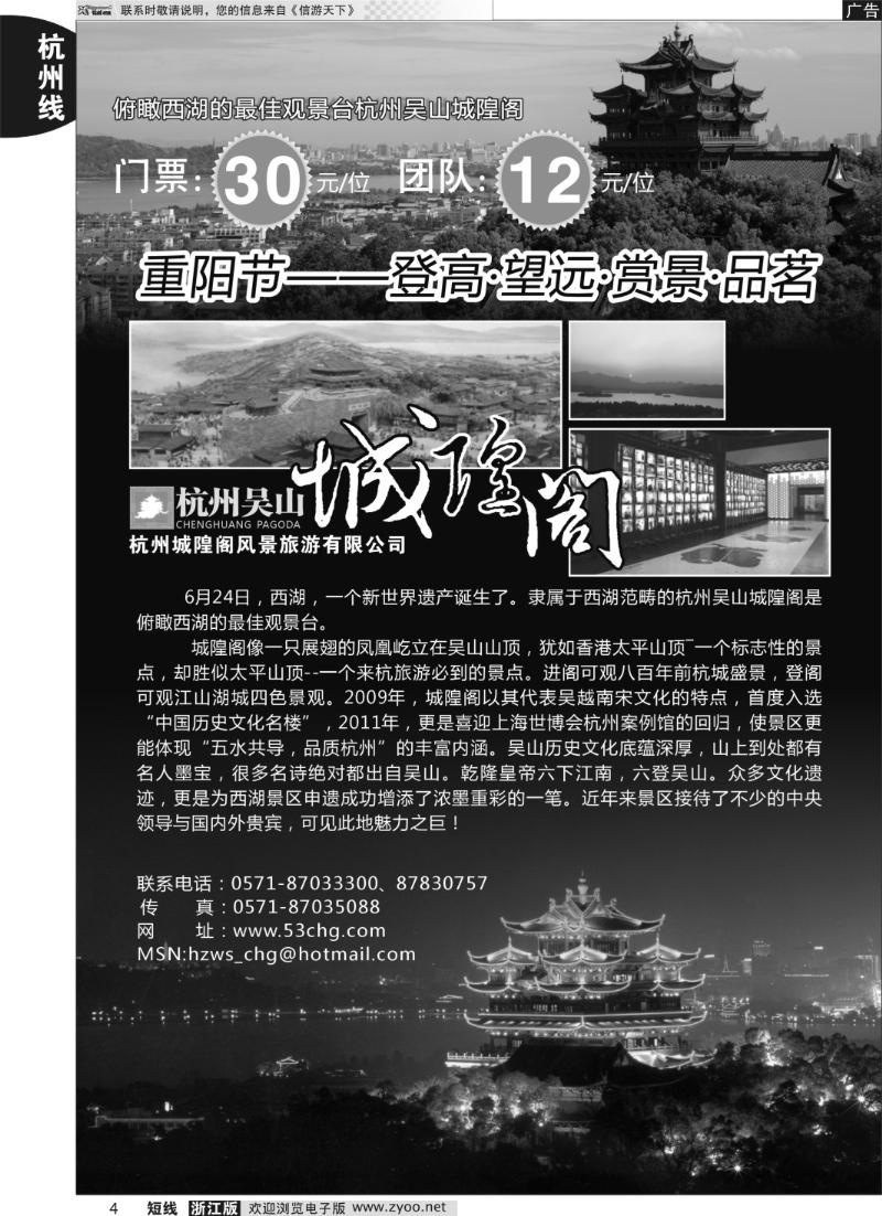 4 杭州城隍阁风景旅游有限公司
