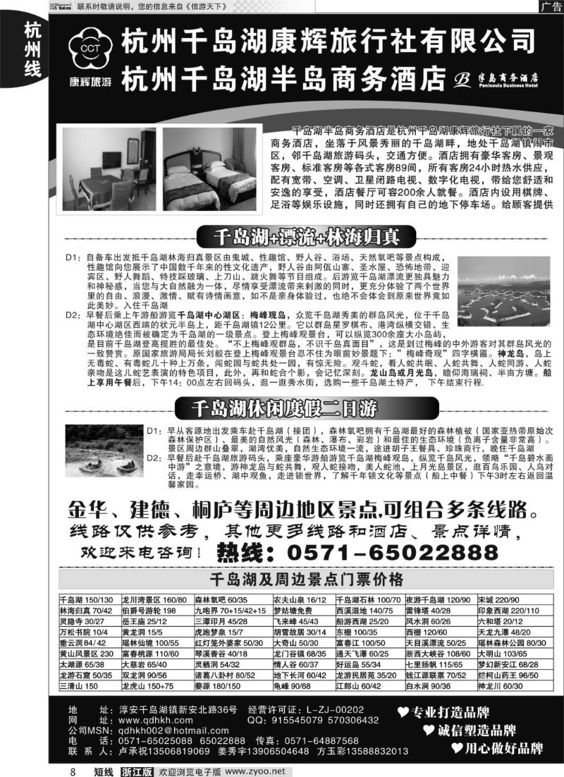 8 千岛湖康辉旅行社●半岛商务酒店