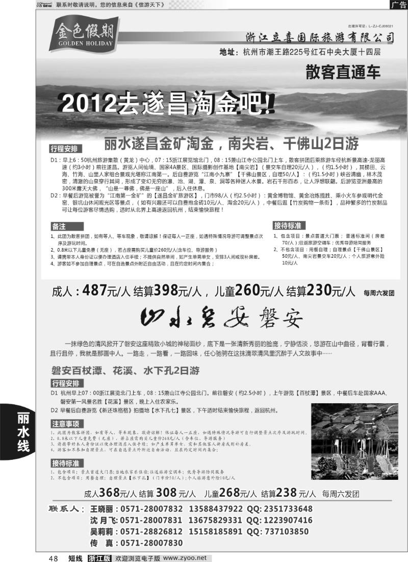 48 浙江立喜国际旅游有限公司
